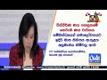 🔴 live at sri lanka 06.50 ප්‍රධාන ප්‍රවෘත්ති විකාශය 2024.12.20