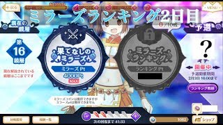 「マギアレコード」ゆっくりアプリ紹介【ミラーズランキング2日目】