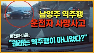 21044회. 얼마전 뉴스에 나온 역주행 사건 아들입니다.  엄마의 오해와 한을 풀어주세요 목격자를 찾습니다