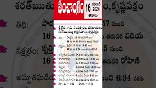 16- Nov -2024 Today's Panchangam | Tithi | Vaara |Nakshatra | Saturday | ఈ రోజు పంచాంగం | శనివారం