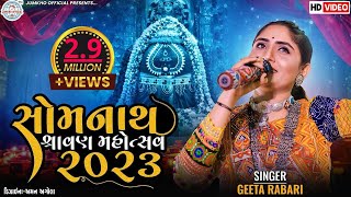 Geeta Rabari Live 2023 | Gita Rabari Dayro 2023 | New Gujarati Song 2023