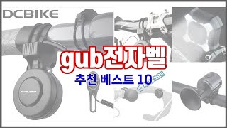 gub전자벨 추천 후기와 판매량으로 증명된 가성비 최고 상품 10가지