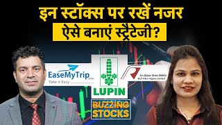 Ease My Trip Share, RVNL Share, Lupin Share | Buzzing Stocks देंगे मुनाफा, कमाई के लिए करें निवेश !