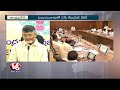 ap cabinet meet cm chandrababu holds meet with ministers on development of amaravati v6 news