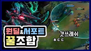 [롤 LoL] 역시 원딜은 서포트빨 Caitlyn and god Thresh Carry | 코미양 KOMI