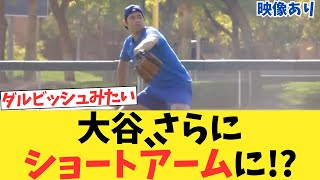 大谷翔平、さらにショートアームになる!?!?!?【2chスレ】【5chスレ】【なんｊ反応】