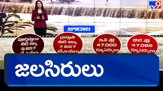 Project Report : Flood water inflow continues into projects in Telugu States - TV9