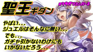 【ロマサガRS】聖王プープル編ガチャでまさかの...！Romancing SaGa Re: Universe ロマサガ リユニバース