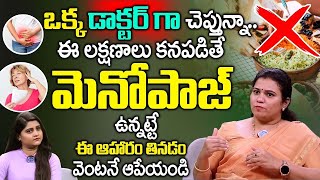 Menopause Symptoms \u0026 Treatment | నెలసరి ఎప్పుడు ఆగిపోతుంది || #menopausesymptoms || iD Health 360