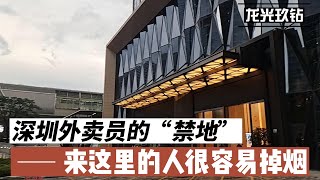 深圳龙华龙光玖钻的秘密，外卖小哥来了都要跑的地方