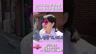 2지구 초아 참교육하는 영상ㅋㅋㅋㅋㅋㅋㅋㅋㅋ