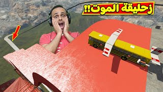 حوادث السيارات : زحليقة الرعب | BeamNG Drive !! 😱🔥