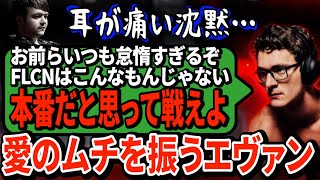 エヴァンは激怒した。レップスの怠慢を本気で叱りつけるが、まさかのすれ違いに...？【APEX翻訳】