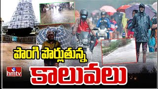 Heavy Rains In Tirumala | తిరుపతిలో ఎడతెరిపి లేని వర్షం | hmtv