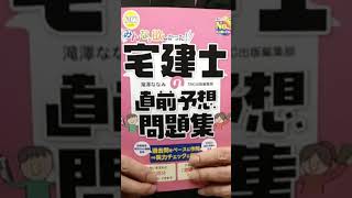 【宅建士試験】🌟模試はこれを使え！🌟独学者におすすめしたい模試は？