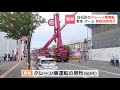 【瞬間映像】重さ70トンのクレーン車が横転　アームを動かしながら車体を移動しバランス崩したか　札幌市白石区の工事現場