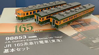 鉄道模型　TOMIX Nゲージ　98853　165系　東海レビュー