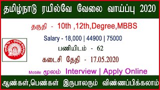 தமிழ்நாடு ரயில்வே வேலை வாய்ப்பு | TN Govt Railway Recruitment 2020