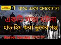 Sunday Suspense Horror Special Bhuter Golpo | #SundaySuspense Bhoot Story Horror Special