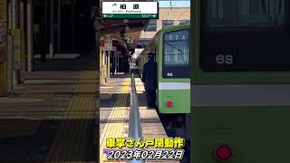 柏原駅 車掌さん戸閉 201系ND604編成