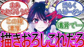 【推しの子】最終巻の加筆描き下ろし漫画の内容を予測してしまった読者の反応集【ゆっくりまとめ】