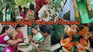 అమ్మ వాళ్లింట్లో మా గోరింటాకు సందడి|| కాళ్లకు బూట్లు😄|| ఆషాడంలోనే కాదు శ్రావణ మాసంలో కూడా లక్ష్మీకరం