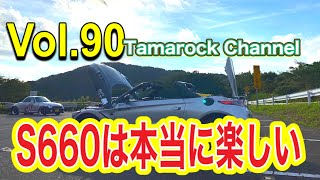 【POV】Vol.90 S660は本当に楽しい