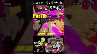 このステージヤバい。マジでガチギレ【スプラトゥーン３ヒーローモード】＃Shorts