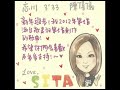 sita 陳僖儀 忘川