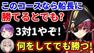 イキリ散らしていたら全員を敵に回してしまったマリン船長【兎田ぺこら/常闇トワ/獅白ぼたん/宝鐘マリン/ホロライブ切り抜き】