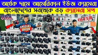 Used DSLR Camera update Price In Bangladesh 2025😱Second Hand DSLR Camera Price In Bangladesh 2025