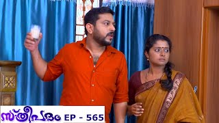 Sthreepadam | Episode 565 - 04 June 2019 | Mazhavil Manorama