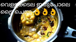 💯Chickpeas curry/ഇതൊരു ഒന്നന്നര ടേസ്റ്റ് ആണേ/Chana kadala curry/chole recipe for beginners.