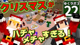 【Minecraft】ゆくラボ３～魔法世界でリケジョ無双～ Part.22【ゆっくり実況】