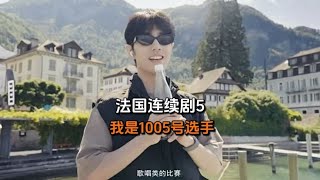 肖战法国vlog第五集掐点奉上：大明星秒变有梗男，看迷了😂