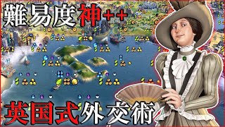 【Civilization VI】大英帝国の圧倒的国力で他文明をことごとく食い尽くす! [イギリス ヴィクトリア 難易度:神++ #2]【実況解説】【Civ6】