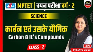 SCIENCE | MPTET 2023 | MPTET वर्ग 2 चयन परीक्षा | MPTET VARG 2 MAIN EXAM 2023 | MPTET वर्ग 2 SCIENCE