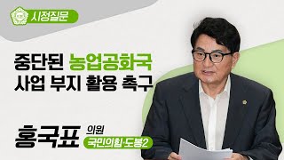 [시정질문] 홍국표 의원 \