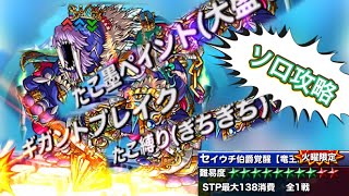 【ドラポ野良専】セイウチ伯爵ソロ攻略【チャレダン】