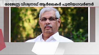 കേരളത്തിന്‍റെ 23-ാം ഗവർണർ ആകാൻ രാജേന്ദ്ര ആർലെകര്‍; നിലവിൽ ബിഹാർ ഗവർണറാണ് | Rajendra Arlekar