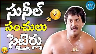 Comedian Sunil Best Ever Comedy Scenes Back To Back..| Latest | #movie #idreambhadradri