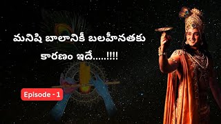 మనిషి బలానికి బలహీనతకూ కారణం ఇదే..!!! #quotes #telugu #viral #trending #bhagawadgeeta #gita #krishna