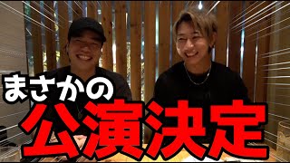 【公演決定】城島龍神太鼓と公演が決まりました！