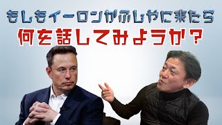 イーロン・マスクにぼやく。