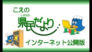 こえの県民だより2023年11月号