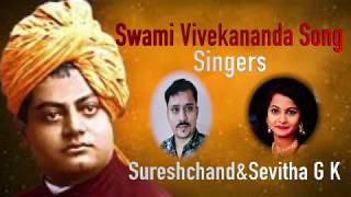 Swami Vivekanada song Kannada