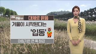 [전북의 날씨]   KBS 뉴스7 기상 정보 2019.11.07(목)