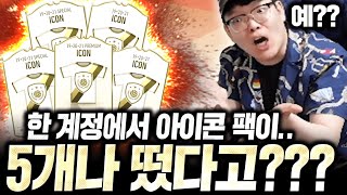 한계정에서 아이콘 5장;; 또 4장;; 뭐야 이거 아이콘복사? 피파4