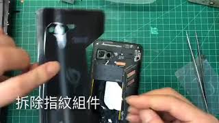 Asus電競手機ROG Phone-敗家之眼 爆芒更換 LCD  BROKEN