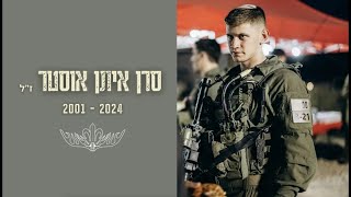 סרן איתן אוסטר ז״ל - הודעה מוקלטת לחבר שאיבד תקווה Cpt. Eitan Oster z\